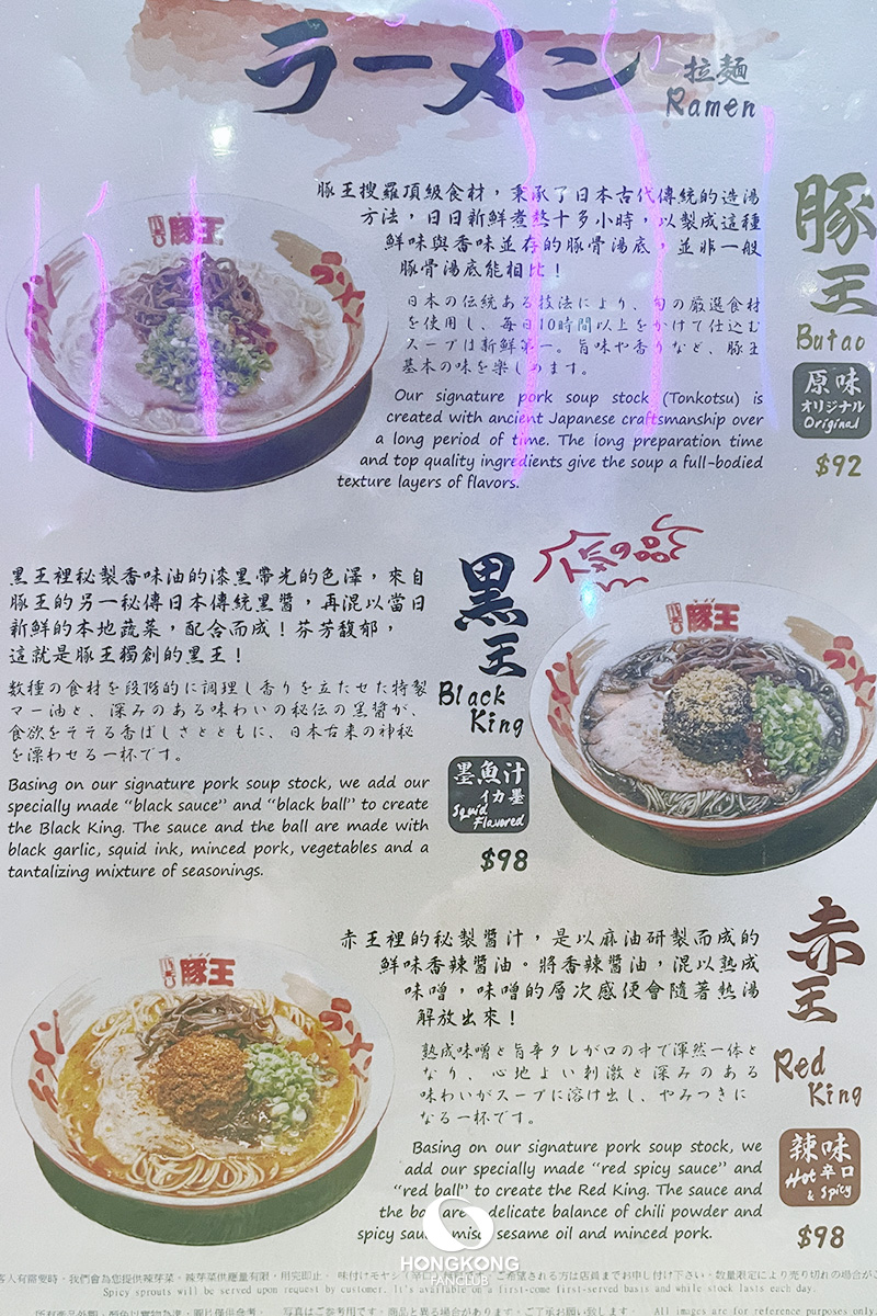 BUTAO RAMEN 豚王