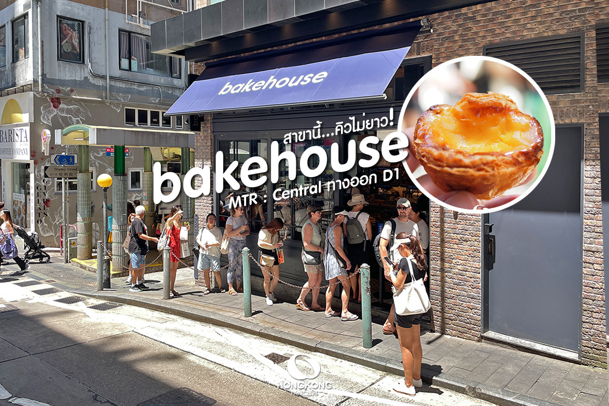 bakehouse