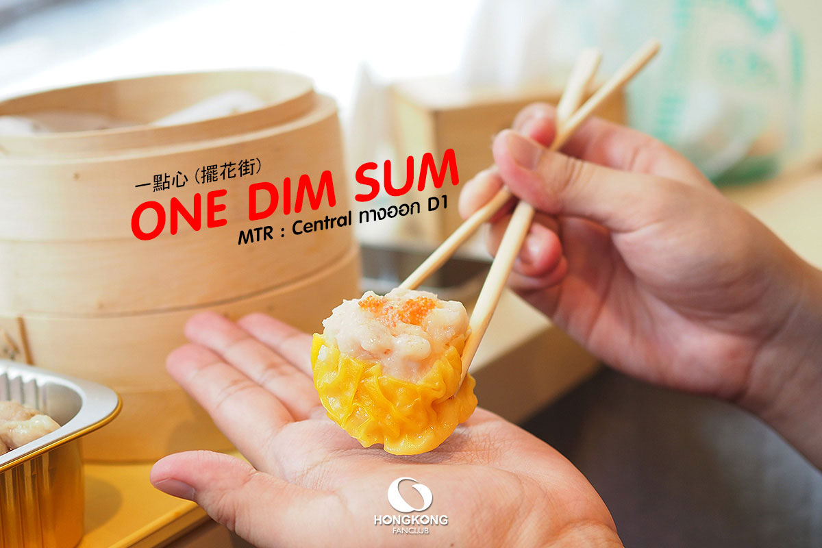 ONE DIM SUM